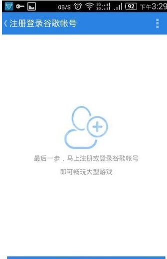 google play store登录没反应 谷歌商店进不去登录不了怎么办截图