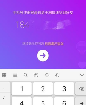 抖音APP注册账号的简单操作截图