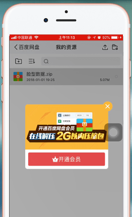 在百度网盘里进行解压的图文操作截图