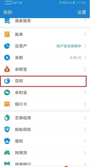 支付宝中花呗短信提醒的设置方法截图