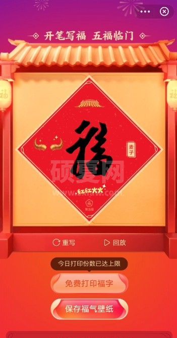 支付宝写福字怎么玩？支付宝2021写福字新玩法图文详解截图