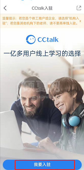 CCtalk怎么申请入驻？CCtalk申请入驻的方法截图