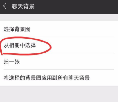 微信更换聊天背景的详细操作截图