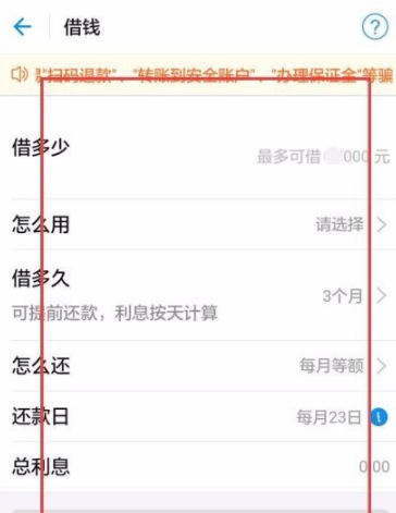 支付宝使用蚂蚁借呗借钱的操作过程截图