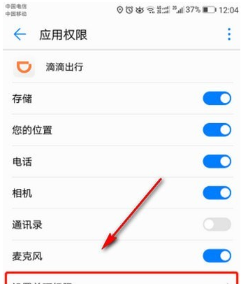 在滴滴出行APP中开启录音权限的详细流程截图