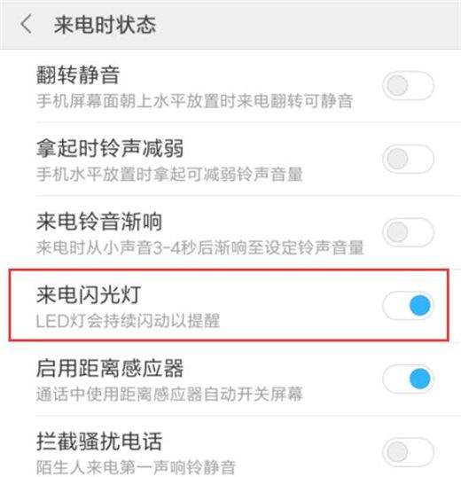 小米10来电闪光灯的使用方法截图