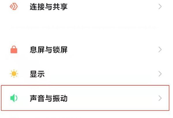 小米10s音效在哪里设置?小米10s设置音效的方法