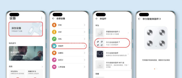 华为手机查看体脂秤数据怎么做 华为手机连接体脂秤教程截图