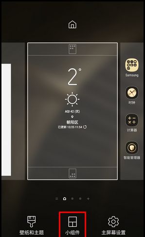 三星W2018添加小组件的操作方法截图