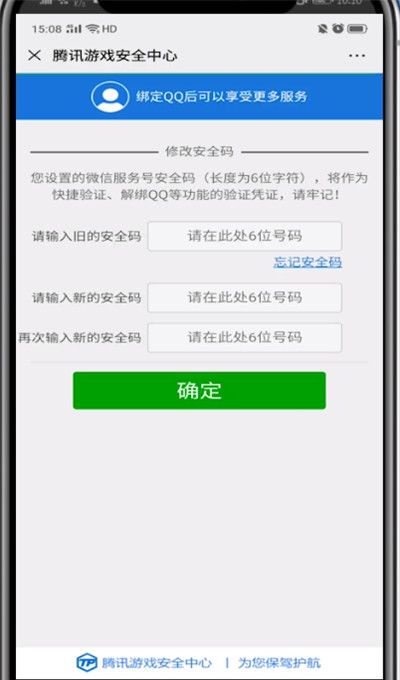 微信查看安全码的方法步骤截图