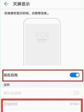 华为nova 5i pro设置熄屏时钟的操作过程截图