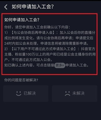 申请加入抖音工会的操作步骤截图