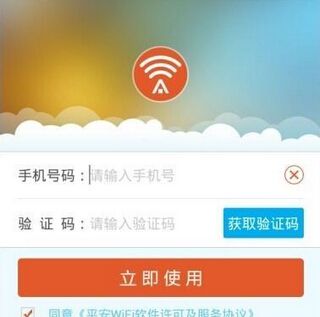 在平安wifi中连接免费热点的详细方法