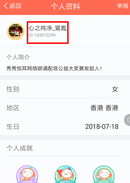 配音秀APP认证cp的操作过程截图