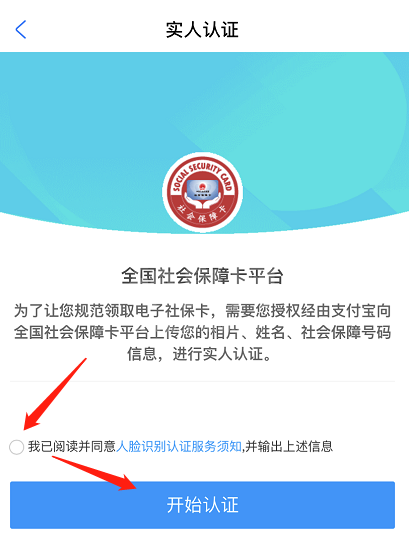 支付宝怎么重置电子社保卡密码?支付宝重置电子社保卡密码的步骤流程截图