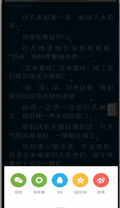 掌阅怎么分享给好友?掌阅中分享给好友的简单方法截图