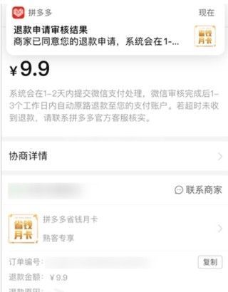 拼多多尝鲜月卡如何退款？拼多多尝鲜省钱月卡取消退款申请步骤详解截图