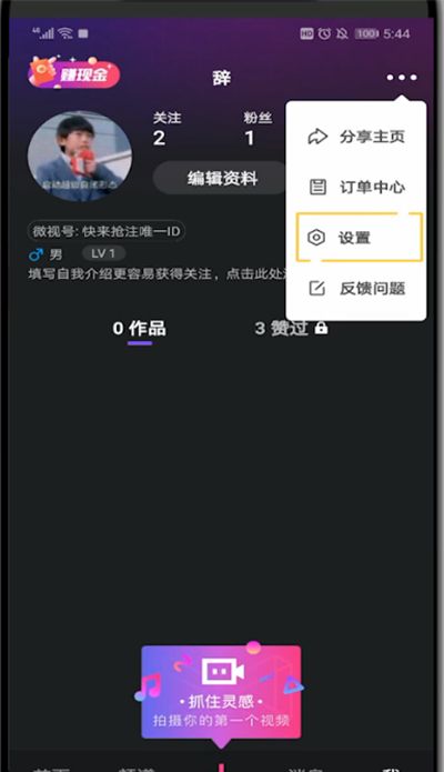 微视关闭可能感兴趣的人的详细方法截图