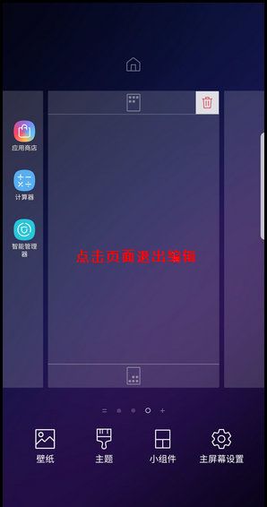 三星S9添加主屏页面的图文教程截图