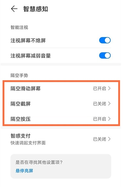 华为mate40e怎样设置隔空手势 华为mate40e隔空手势设置教程截图