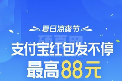 支付宝凉爽红包节是什么?支付宝2021凉爽红包节如何参加呢？