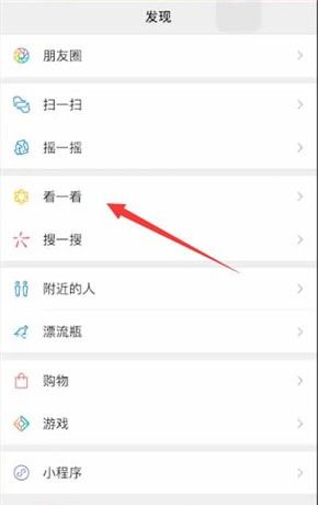 微信查看在看内容的操作步骤截图