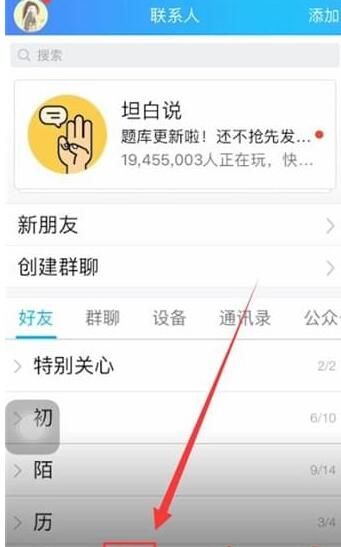 qq中进行分组的简单操作方法截图