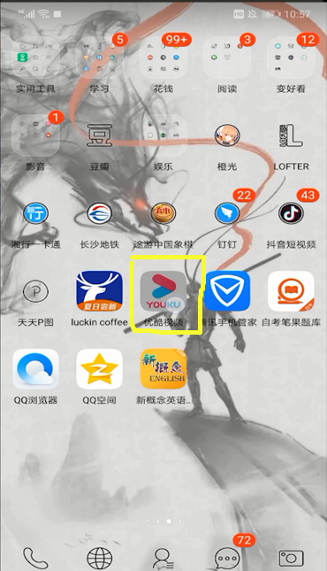 优酷视频开启免流量的操作教程截图