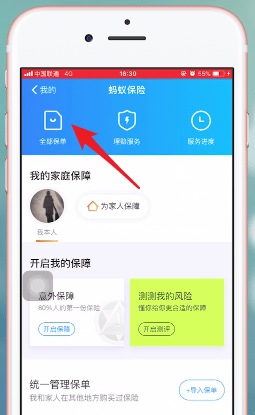 在支付宝蚂蚁保险里进行报销的图文操作过程截图