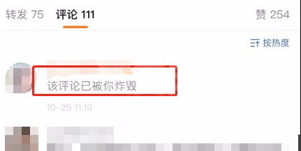 微博炸毁评论怎么弄?微博炸毁评论功能使用教程截图