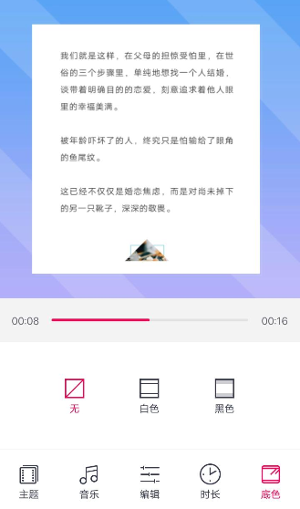 天天P图将照片制作成视频的图文教程截图