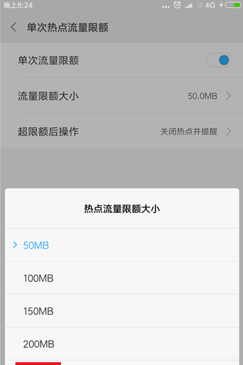 小米手机个人热点限额流量的设置操作截图
