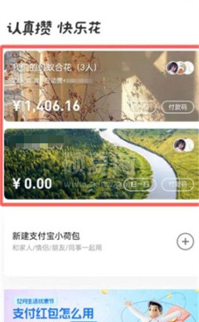 支付宝小荷包管理员怎么添加?支付宝小荷包添加管理员方法截图