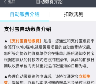 支付宝设置自动交电费的基础操作截图