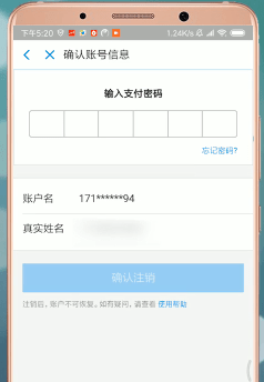 支付宝进行注销的操作流程截图