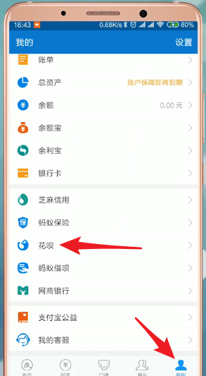 在支付宝里提升花呗当面花额度的操作流程截图