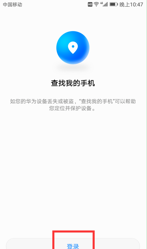 华为畅享8plus手机丢了?只需几步就解决截图