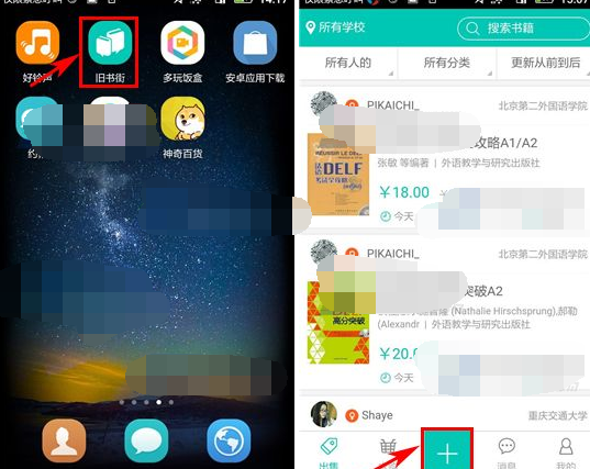 旧书街APP发布求购书籍的操作流程截图