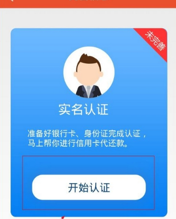 趣救急APP进行实名认证的图文操作截图