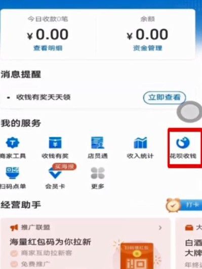 支付宝收款码怎么收花呗的钱？支付宝开通花呗收款功能教程截图