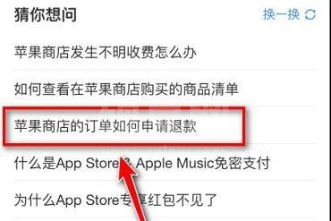 applemusic自动扣款如何退款?applemusic自动扣款的退款方法截图