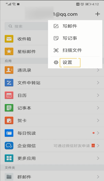 qq邮箱手势密码设置的操作教程截图