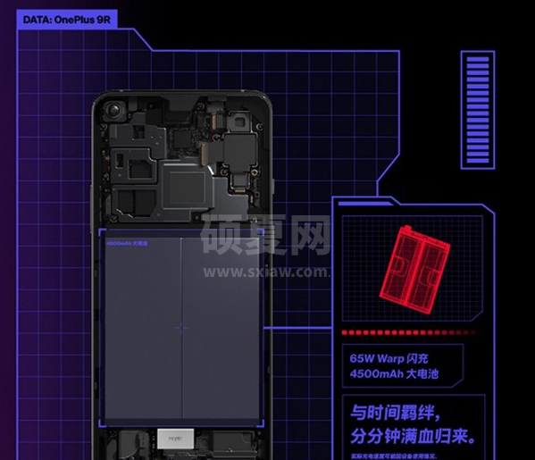 一加9r电池容量是多少?一加9r电池容量讲解截图