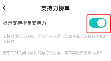 LOFTER怎么关闭支持榜单?LOFTER取消支持榜单支持力显示方法分享截图