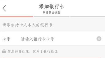 网易考拉绑定银行卡的详细操作截图