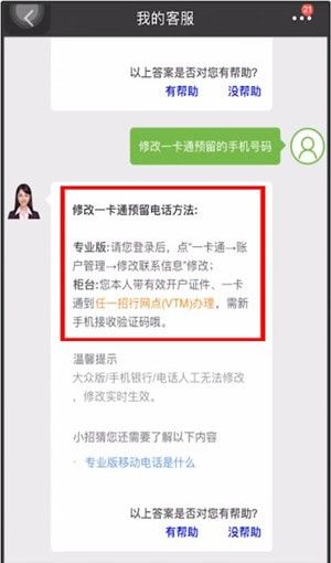 招商银行App更改预留手机号的基础操作截图