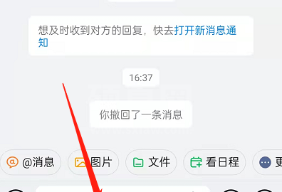 钉钉未发的文本草稿在哪可以找到？钉钉未发的文本草稿位置介绍