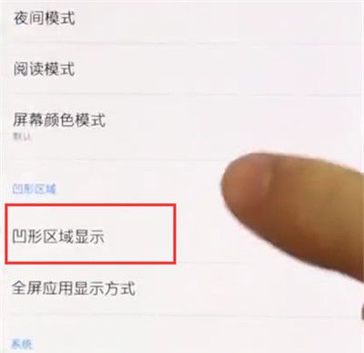 一加手机隐藏刘海的方法步骤截图