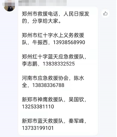 高德地图河南暴雨信息互助通道是什么?互助通道开启及使用方法截图