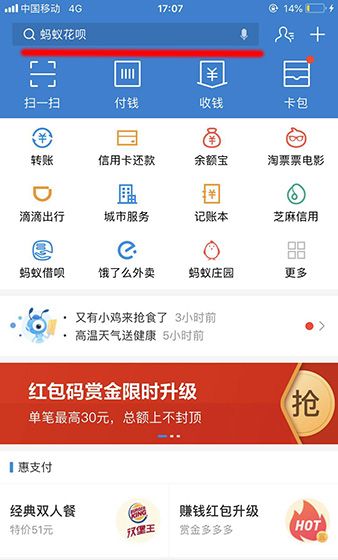 支付宝APP查找赏个脸呗入口的详细操作流程讲述截图